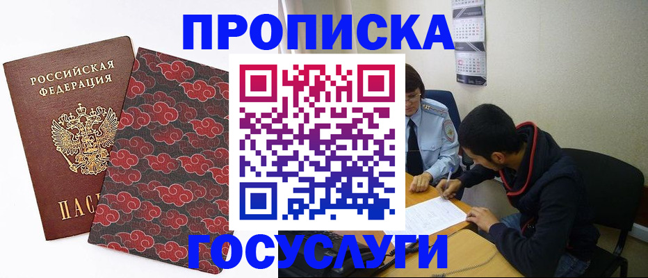 временная регистрация купить в Судаке