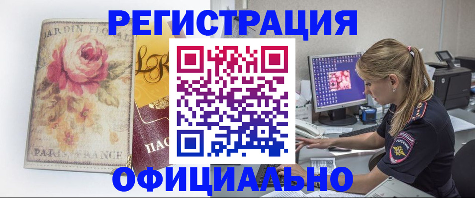 временная регистрация поиск в Судаке