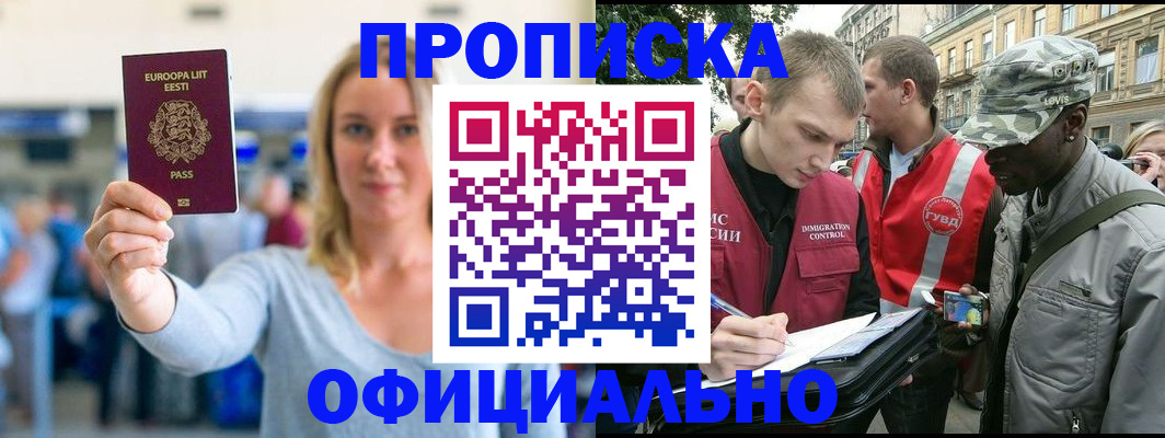 временная регистрация законно в Судаке