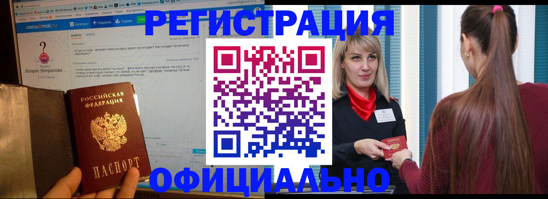 временная регистрация законно в Судаке